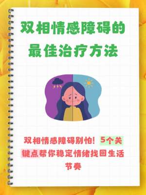 职场人群如何应对2026双相情感？