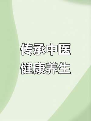坚持2026中医养生一个月，身体会发生这些变化