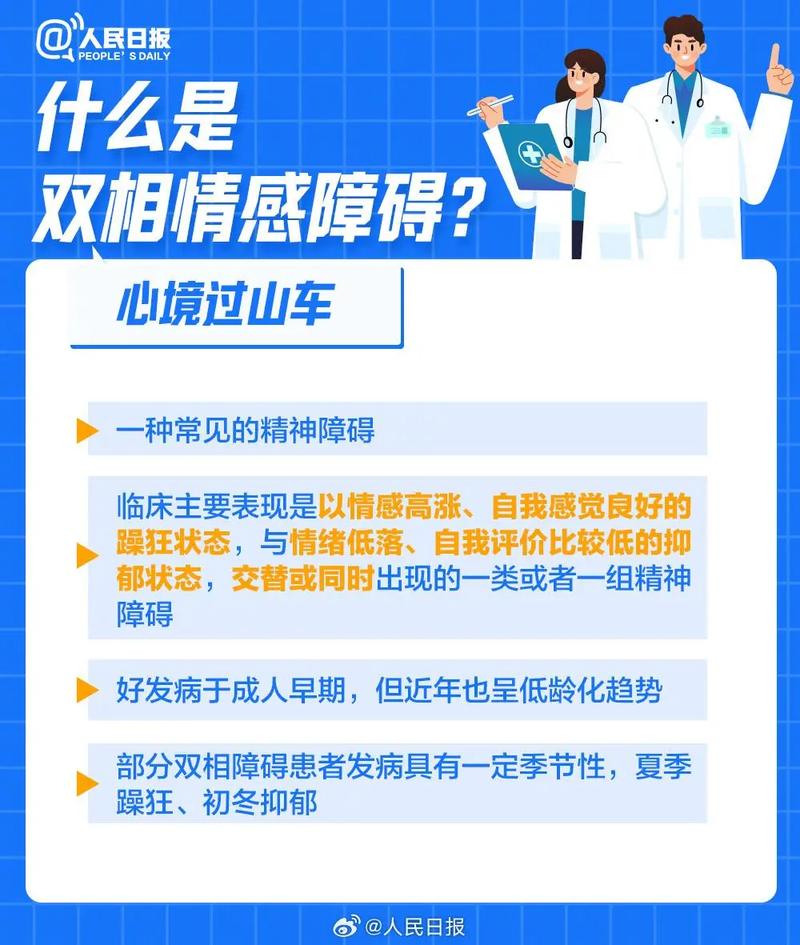 心理咨询师：2026年双相情感的自我调节方法