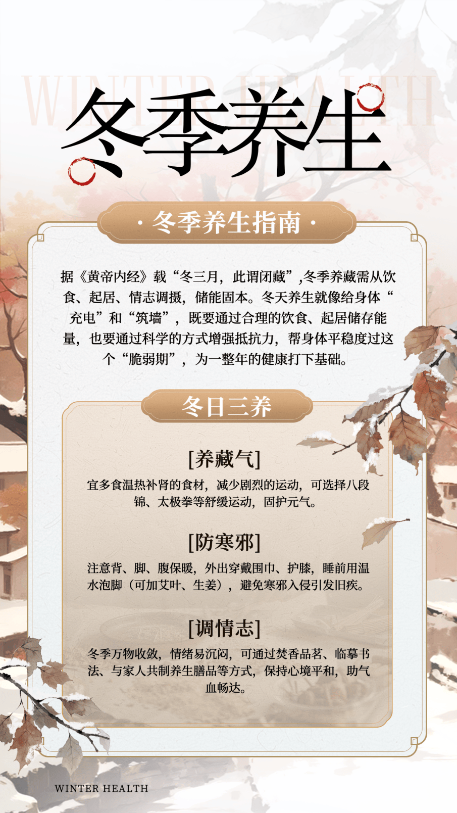 坚持2026冬季养生一个月，身体会发生这些变化