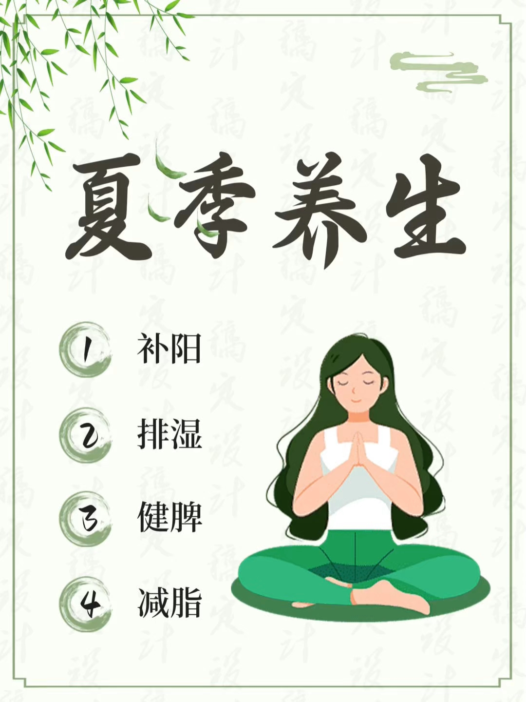 2026夏季养生的黄金搭配方案