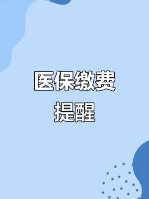 2026医保报销对普通患者意味着什么？