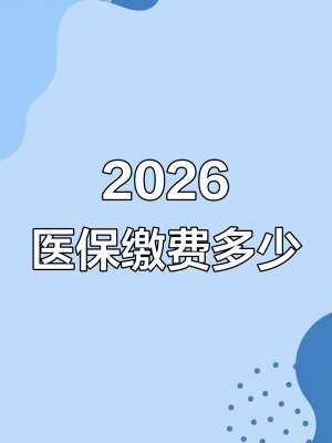 2026医保统筹实施一周年，成效如何？