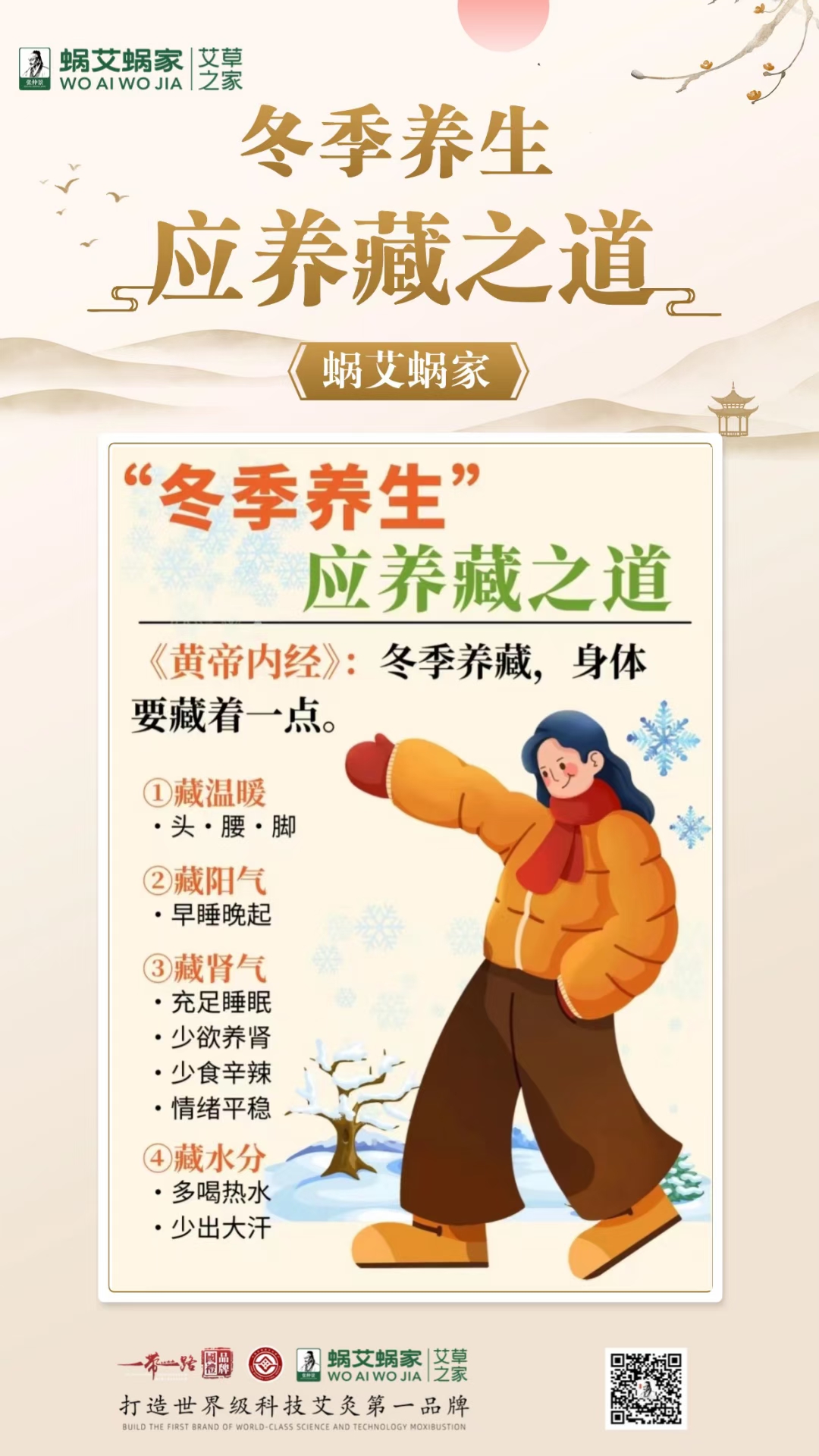 日常保健：2026年冬季养生的正确打开方式