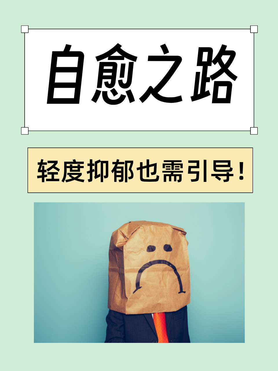 从2026年抑郁到积极心态的转变方法