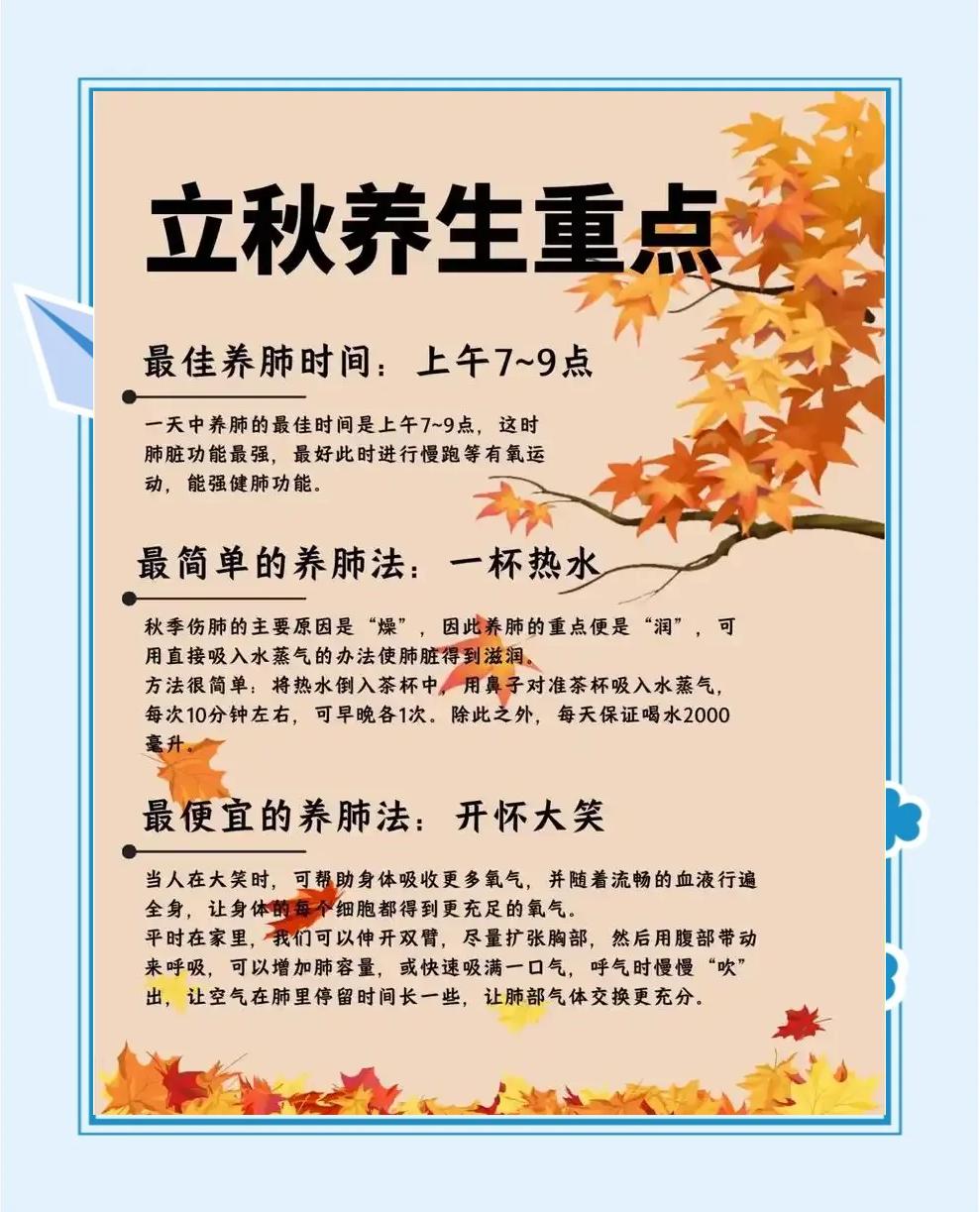日常保健：2026年秋季养生的正确打开方式