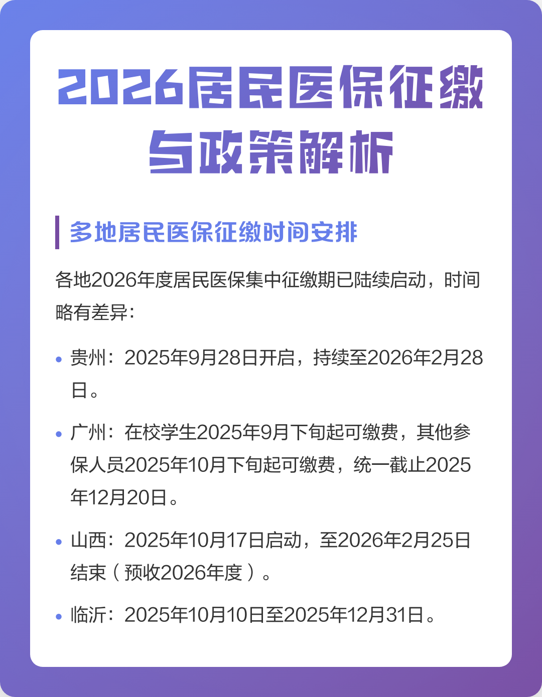 深度解读2026年医保政策的核心内容与影响