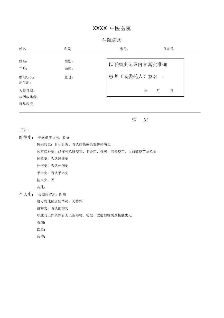 互联网医疗新趋势：2026年电子病历全面普及