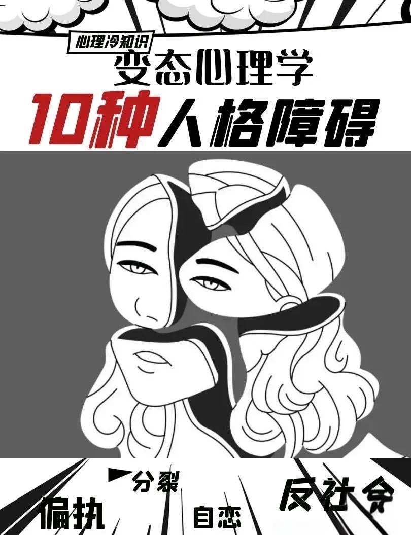 现代人普遍面临专业人格障碍问题怎么办？