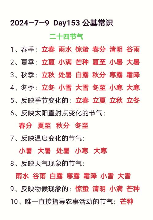 不同季节24节气宝典各有讲究
