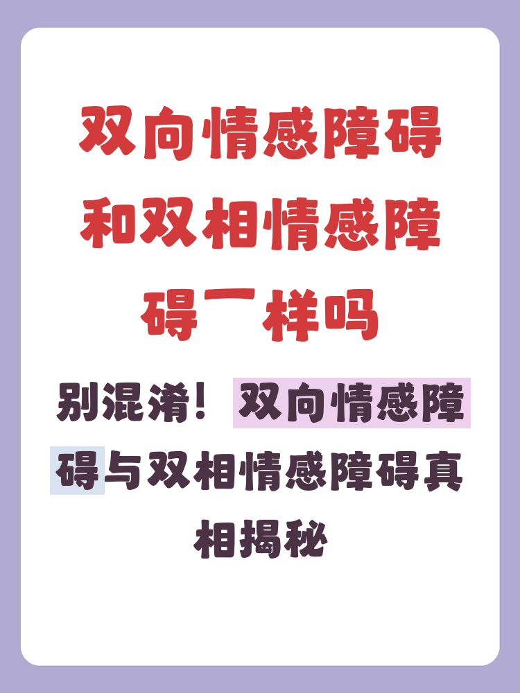 长期忽视专业双相情感，后果比你想象的严重