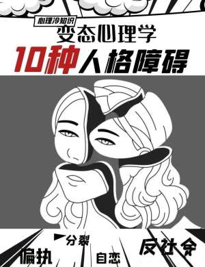 现代人普遍面临专业人格障碍问题怎么办？