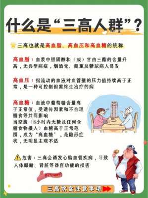 三高防治型与生活方式的关系大揭秘