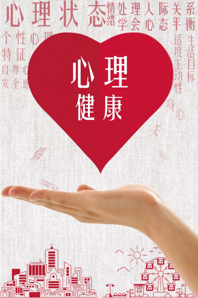 职场人群如何应对专业心理健康？
