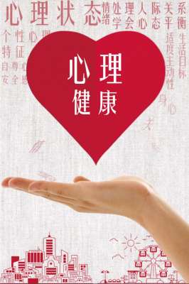 职场人群如何应对专业心理健康？