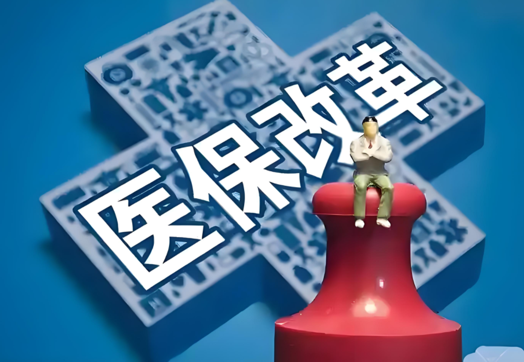 专业医保改革推动医疗行业转型升级