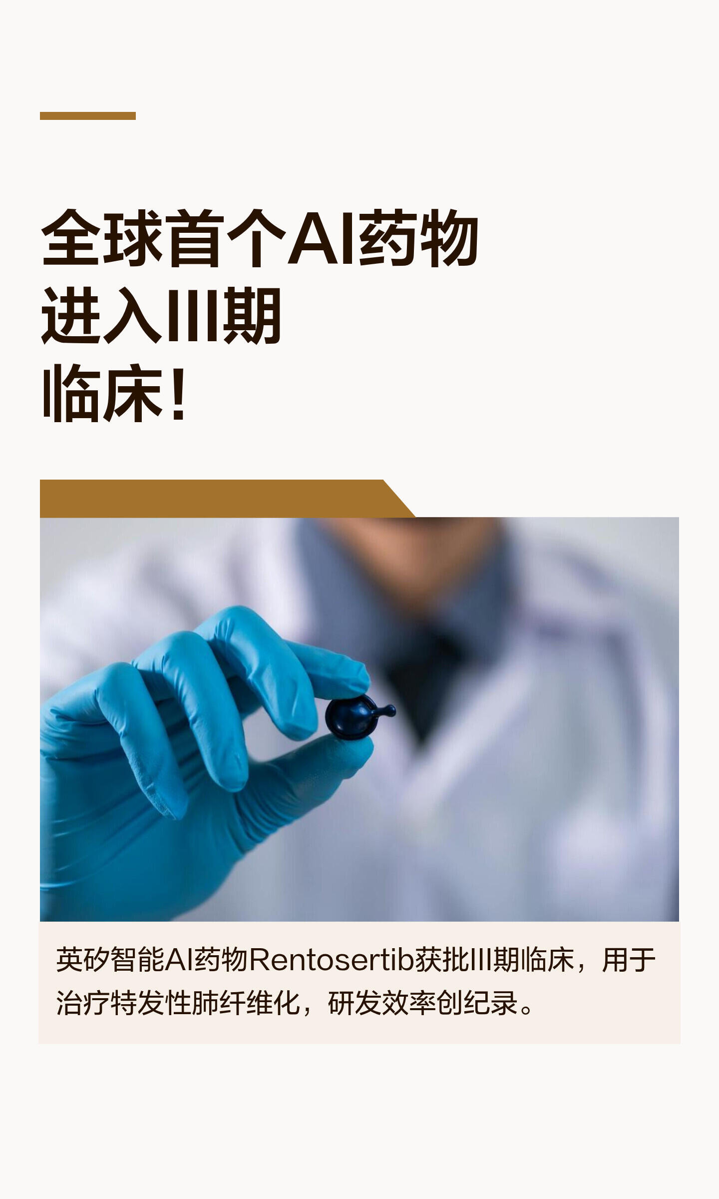 AI制药市场临床试验取得积极结果