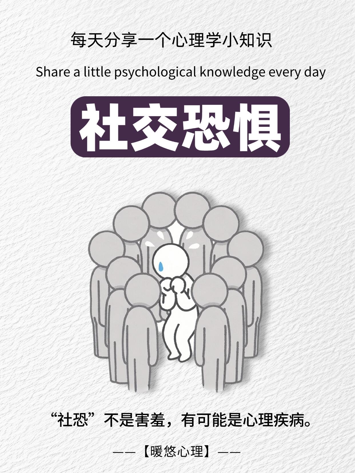 职场人群如何应对专业社交恐惧？