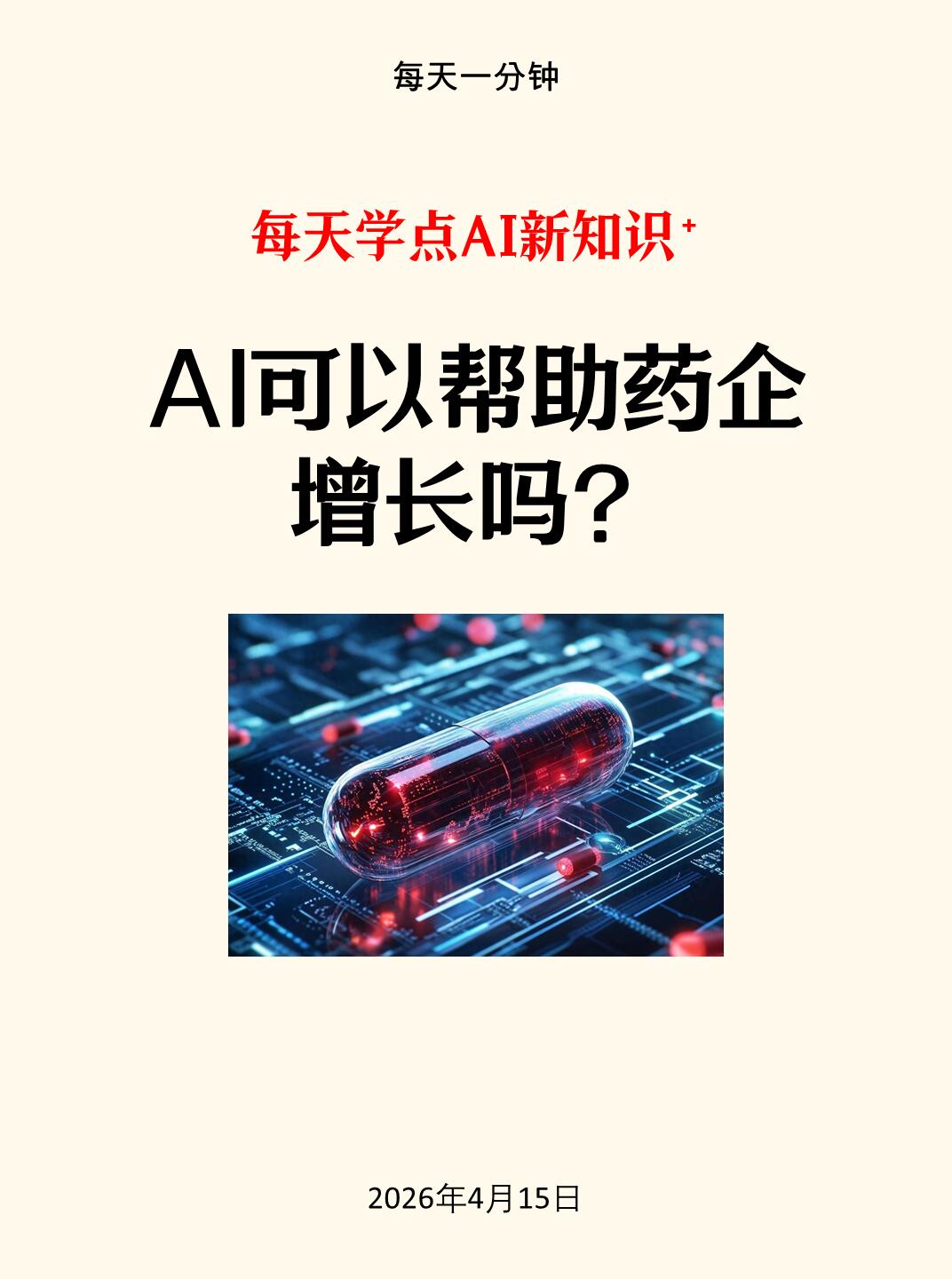 AI制药应用如何改变疾病治疗方式？