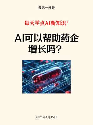 AI制药应用如何改变疾病治疗方式？