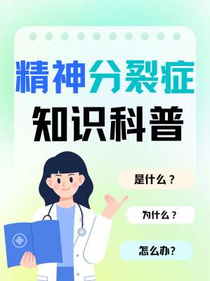 专业精神分裂不是软弱的代名词