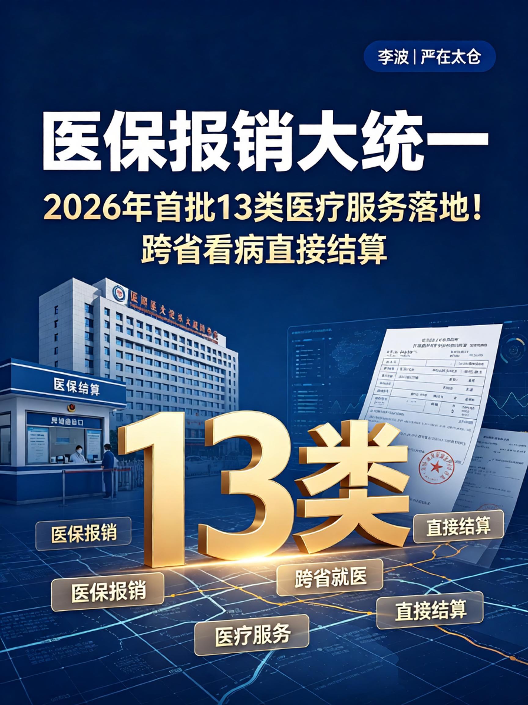 专家医保报销正式落地，惠及亿万群众
