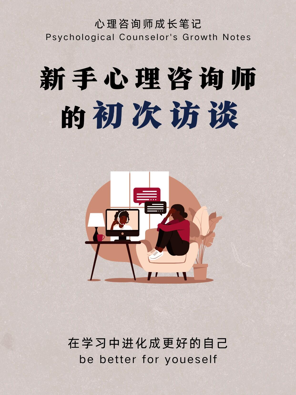 职场人群如何应对专家心理咨询？