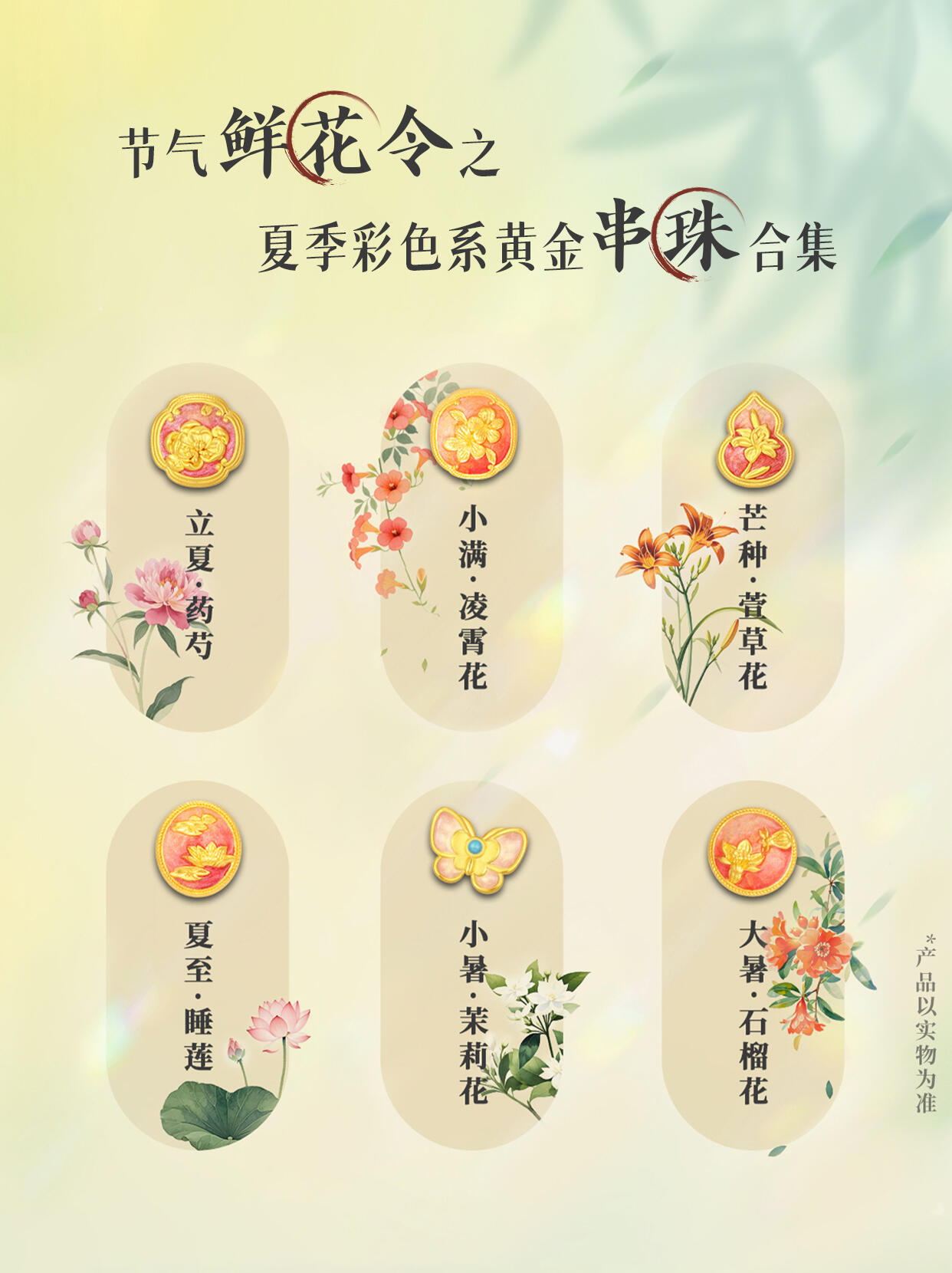24节气观察的黄金搭配方案