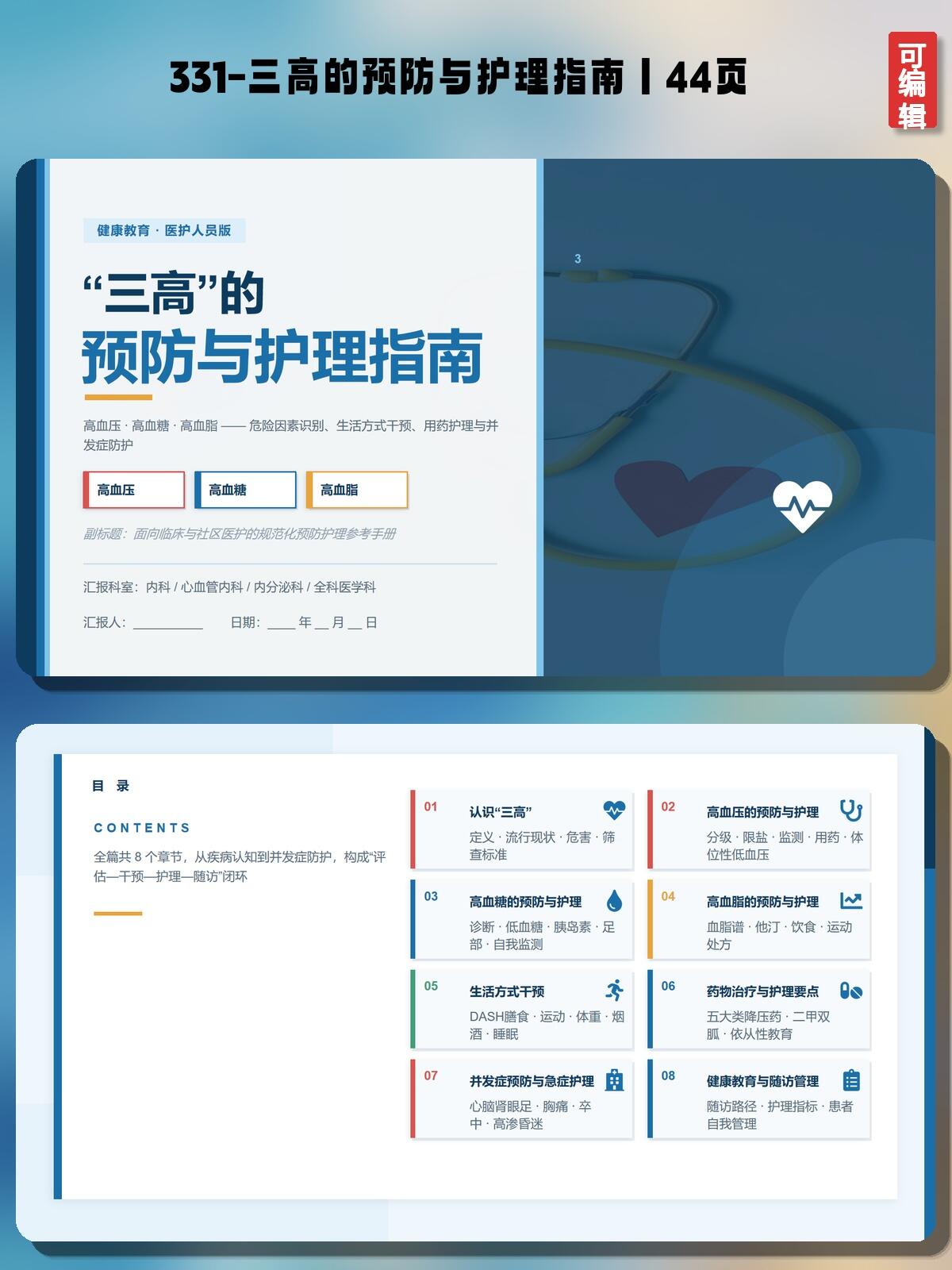 三高防治知识高危人群必读的预防手册