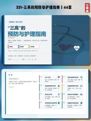 三高防治知识高危人群必读的预防手册