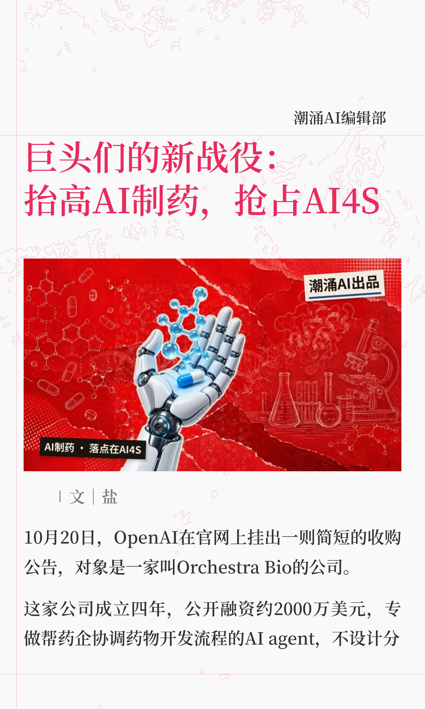 AI制药模式最新进展，颠覆性突破即将到来
