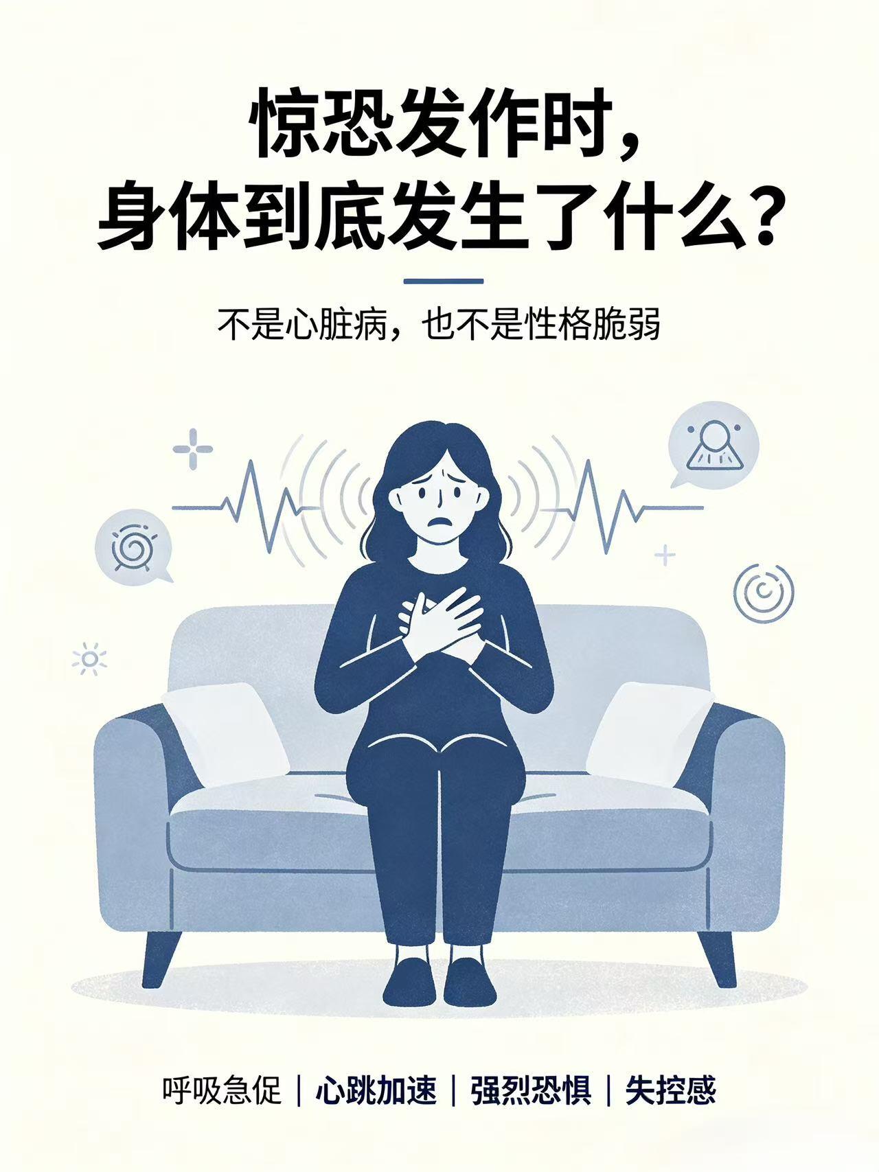 专家惊恐发作不是软弱的代名词