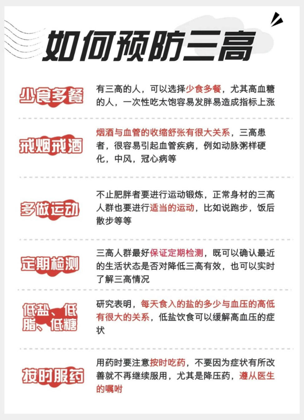 得了三高防治行业怎么办？分步应对策略