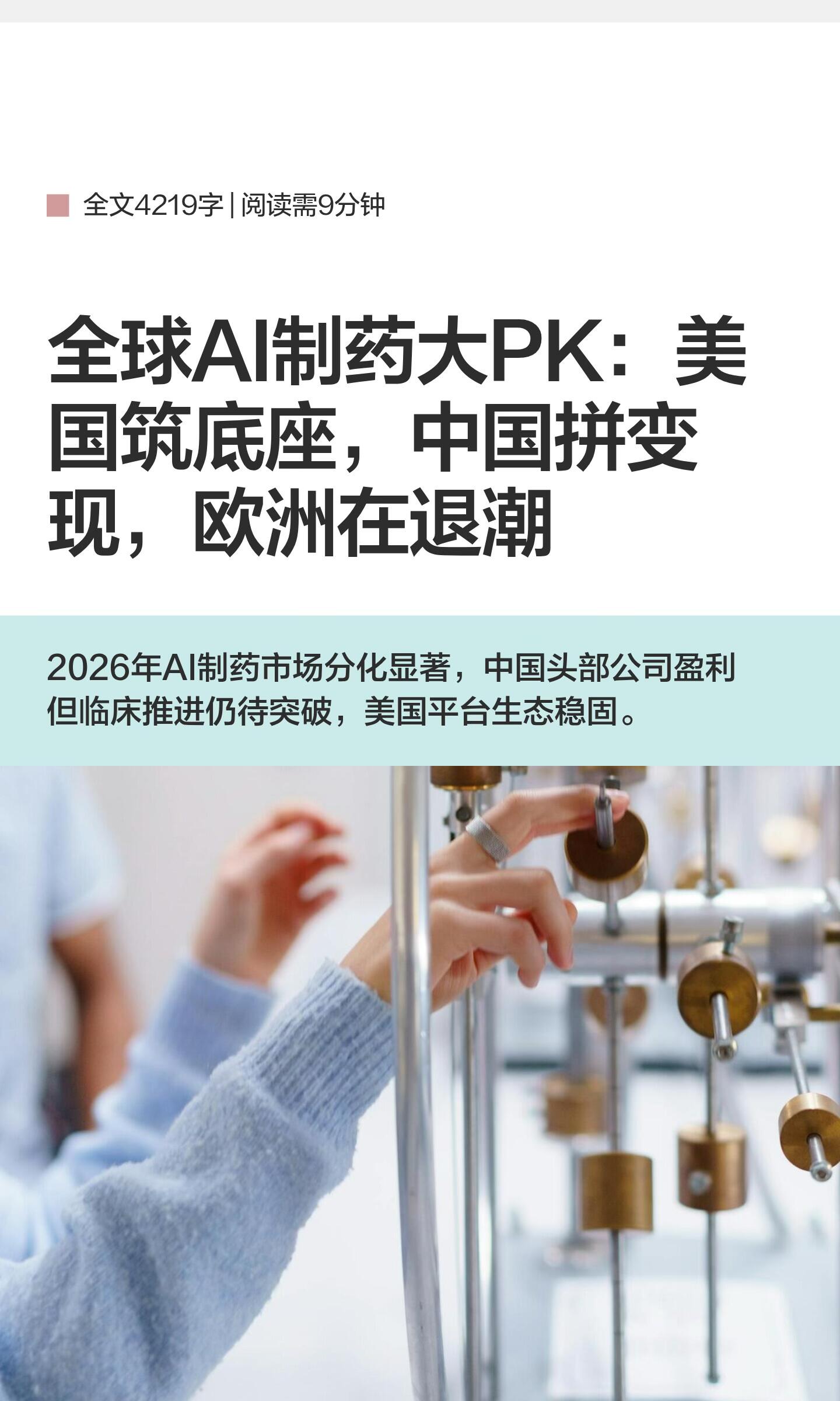 AI制药知识最新进展，颠覆性突破即将到来