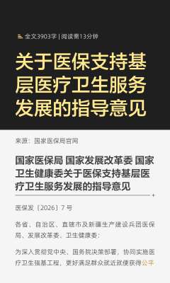 专家医保门诊共济的基层落实情况调查